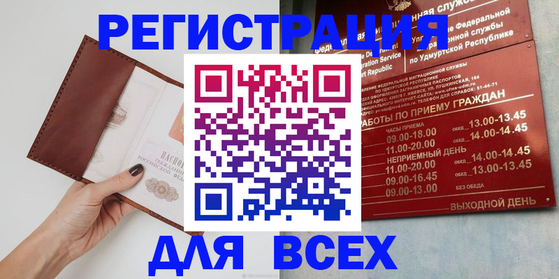 временная прописка в Кусе