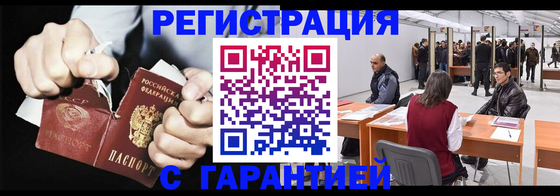 временная регистрация законно в Кусе