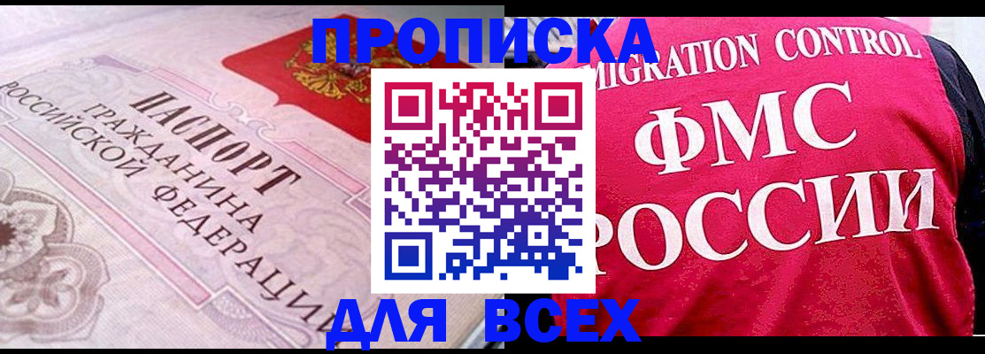 прописка для школы в Кусе
