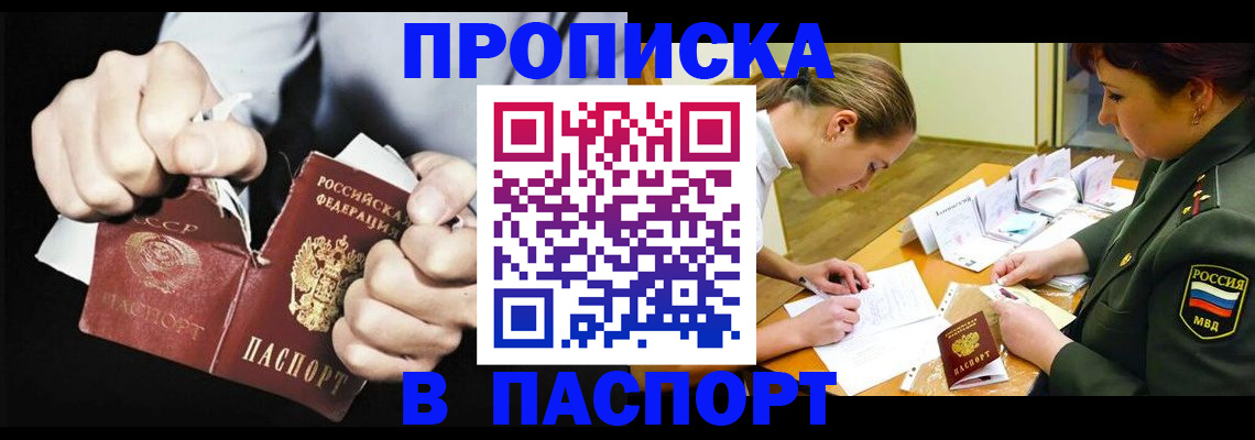 временная регистрация законно в Кусе