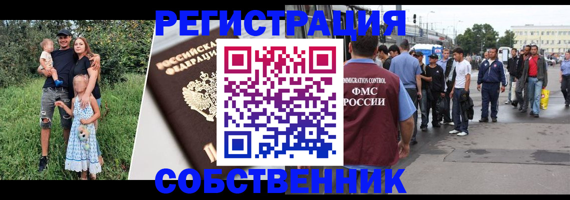 временная регистрация законно в Кусе