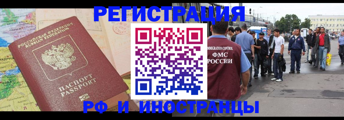 прописка для работы в Кусе