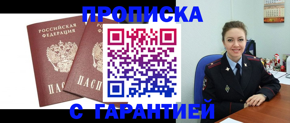 временная регистрация для всех в Кусе