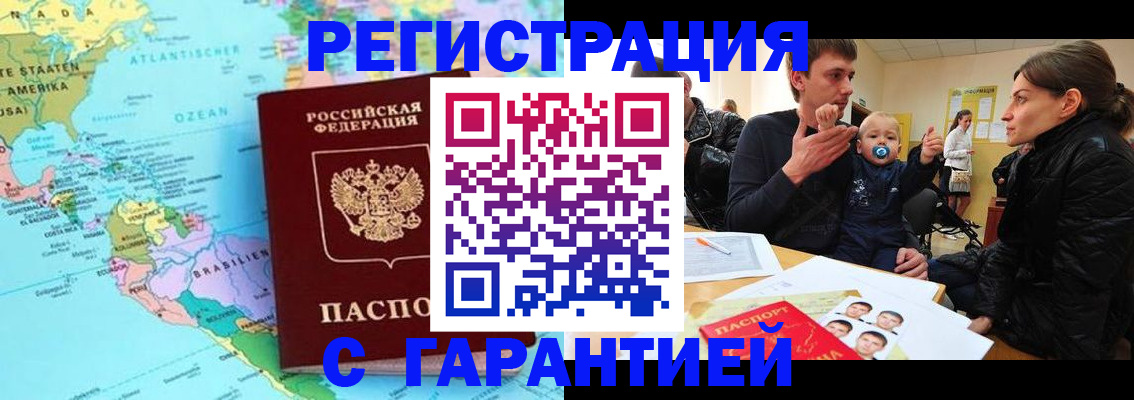 временная регистрация гарантия в Кусе