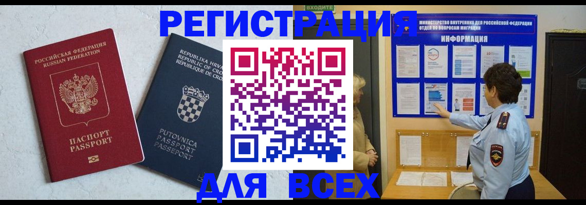 временная регистрация в квартире в Кусе